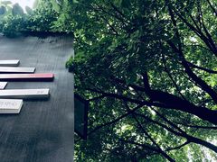-成都许燎源现代设计艺术博物馆