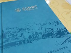 -新疆巴州金丝特餐厅(大钟寺店)