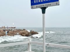-北戴河碧螺塔海上酒吧公园