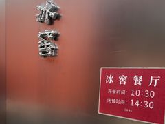 -故宫冰窖餐厅