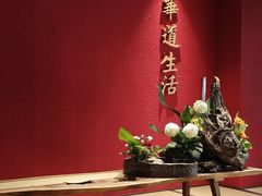 -华道钰善阁