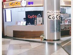 -CoCo都可(安河桥华联店)
