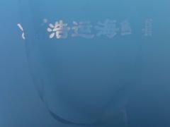 -浩运·海鲜青岛菜·海胆水饺(石老人店)