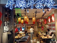 -牛腩之旅·牛腩牛杂煲(光启城美食城店)