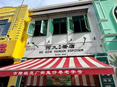 -何九海南茶店(鬼仔巷店)
