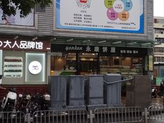 -永康饼屋(桑达大厦总店)
