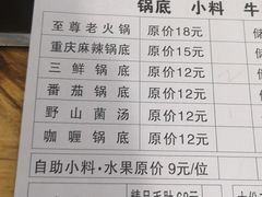菜单-珍巴奴毛肚牛肉小火锅(四惠店)
