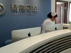 -精德口腔·种植修复·儿牙中心(财富中心店)