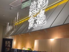 -七八冷面·延边朝鲜族美食(世纪汇店)