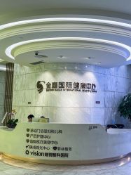 -金鹰国际月子中心(新街口店)