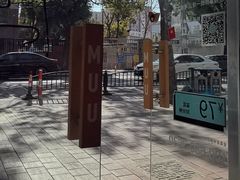 -麦悠悠·SPA·推拿(莲安东路店)