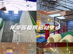 -重庆际华园室内极限运动中心