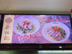 -蔡林记(广埠屯店)