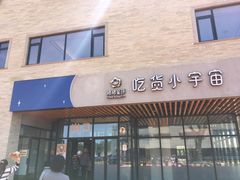 门面-膳博士·府宴餐厅(猪猪星球店)