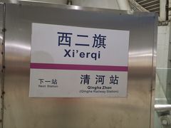 -西二旗(地铁站)