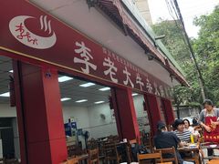 -李德富老街牛杂火锅(抚琴街店)