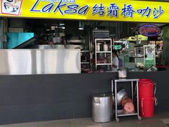 -结霜桥叻沙