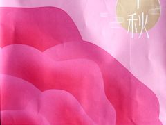 -好利来(望京中福店)