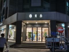 -雅戈尔富宫大酒店(观前街店)