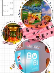 -波比一号儿童乐园(圣熙8号店)