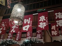 -玉川屋·深夜食堂居酒屋(柳巷店)