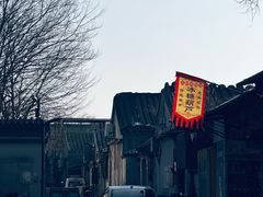 -北京国子监胡同