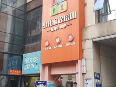 -童程童美少儿编程乐高机器人(河西万达校区)