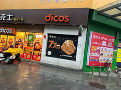 -德克士(东城店)
