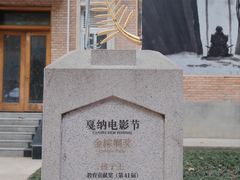 -西安电影制片厂