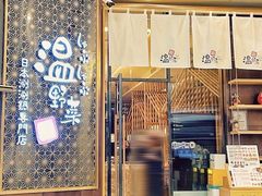 -温野菜涮涮锅(万象城店)