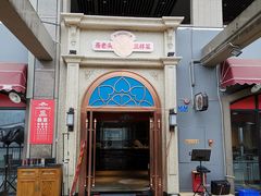 门面-易老头三样菜(南滨路总店)