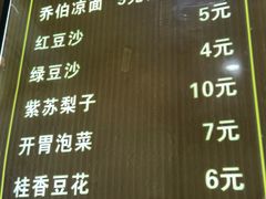 -乔伯凉面(白沙路店)