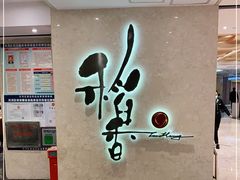 -稻香酒家(天河城店)
