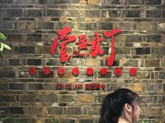 -壹盏灯(惠农店)