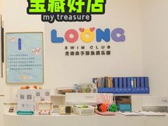 -龙格亲子游泳·水育早教运动中心(绿宝中心)