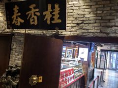 -新兴园饺子馆(河南街店)