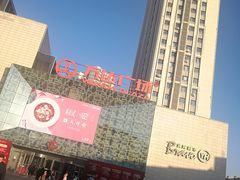 -永辉超市(红旗街万达广场店)