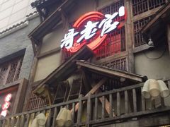 门面-哥老官重庆美蛙鱼头(西湖银泰十一哥店)