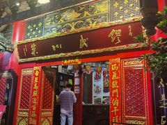 门面-缪氏川菜(丰盛町店)
