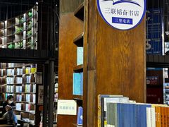 -三联韬奋书店(三里屯店)