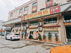 门面-旺角宝港式茶餐厅(寮步店)