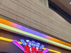 -憨铁匠老火锅(龙岗万科里店)