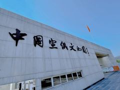 -中国宣纸文化园