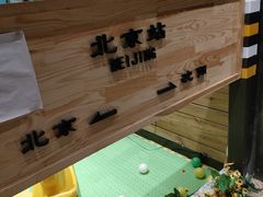-河坝강뚝烧烤专门店(旗舰店)