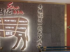 -一绪に寿喜烧(虹悦城店)