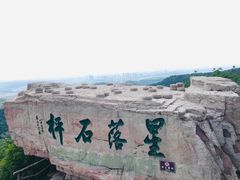 -棋盘山风景区