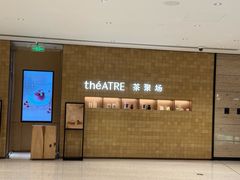 -théATRE 茶聚场(王府中環店)