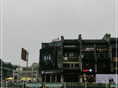 -东西巷