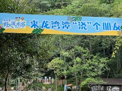 -龙湾潭国家森林公园