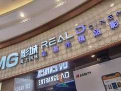 -AMG海上明珠影城(上海环球港RealDCinema店)